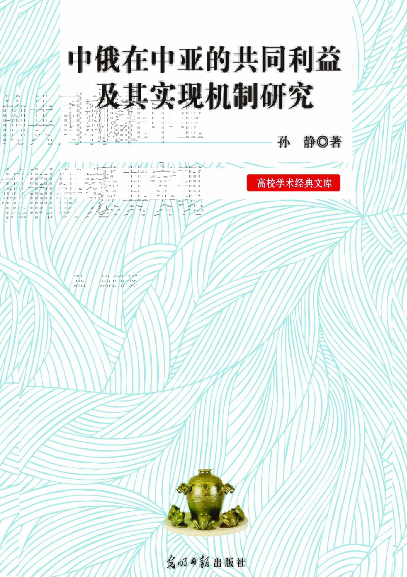 中俄在中亚的共同利益