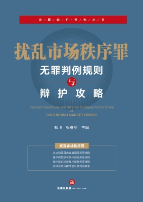 扰乱市场秩序罪无罪判
