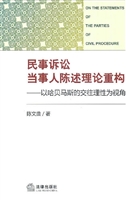 民事诉讼当事人陈述理