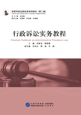 行政诉讼实务教程