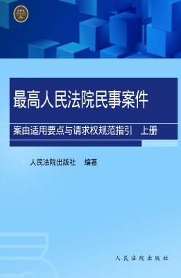 最高人民法院民事案件