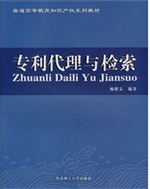 专利代理与检索
