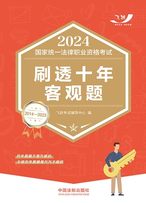 2024国家统一法律职业