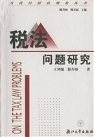 税法问题研究