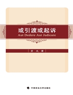 或引渡或起诉