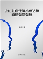 农村社会保障热点法律