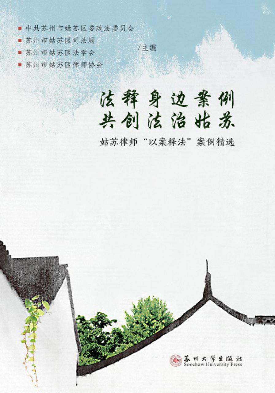 法释身边案例 共创法