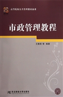 市政管理教程