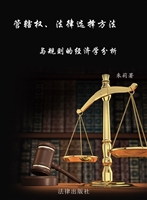 管辖权、法律选择方法