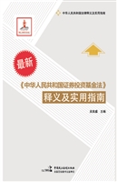 《中华人民共和国证券