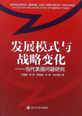 发展模式与战略变化—