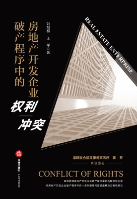 房地产开发企业破产程