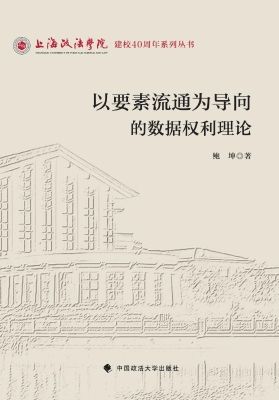 以要素流通为导向的数
