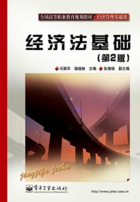 经济法基础