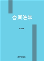 合同法学