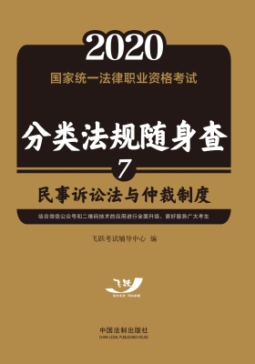2020国家统一法律职业