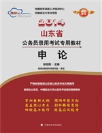 2014山东省公务员录用