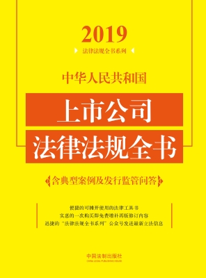 中华人民共和国上市公