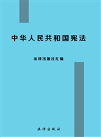 中华人民共和国宪法