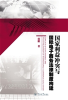 国家利益冲突与国际电