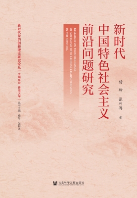 新时代中国特色社会主