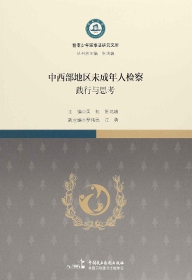 中西部地区未成年人检