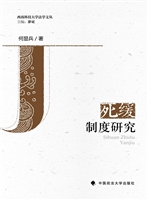 死缓制度研究