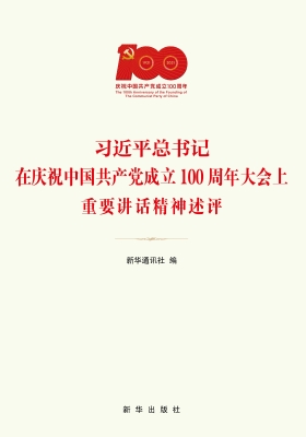 习近平总书记在庆祝中