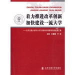 着力推进改革创新 加