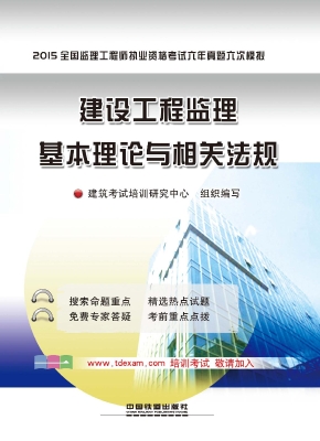 2015全国监理工程师执