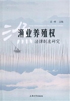 渔业养殖权法律制度研