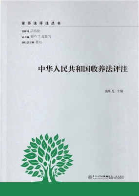 中华人民共和国收养法