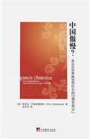 中国傲慢？