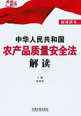 中华人民共和国农产品