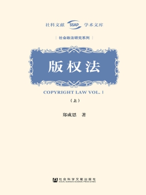 版权法（上）