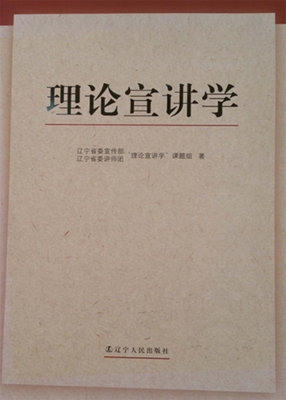 理论宣讲学