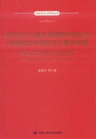 马克思主义基本原理的