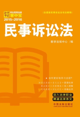 民事诉讼法