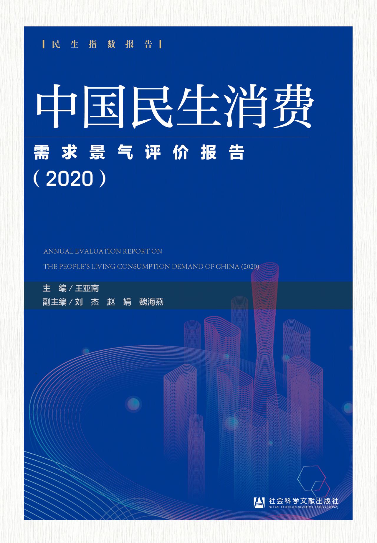 中国民生消费需求景气