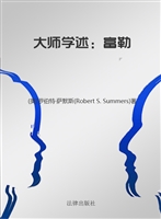 大师学述：富勒