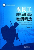 农民工刑事法律援助案
