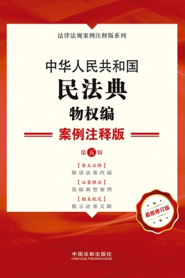 中华人民共和国民法典