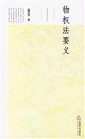 物权法要义