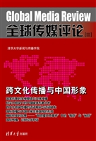 全球传媒评论 Ⅲ