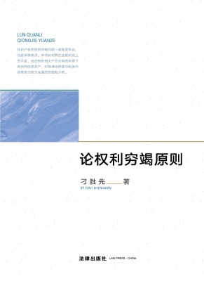 论权利穷竭原则