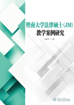 暨南大学法律硕士（JM）教