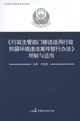 《行政主管部门移送适