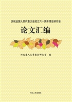 庆祝全国人民代表大会