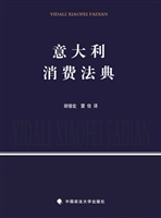 意大利消费法典