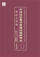 中国民法典草案建议稿